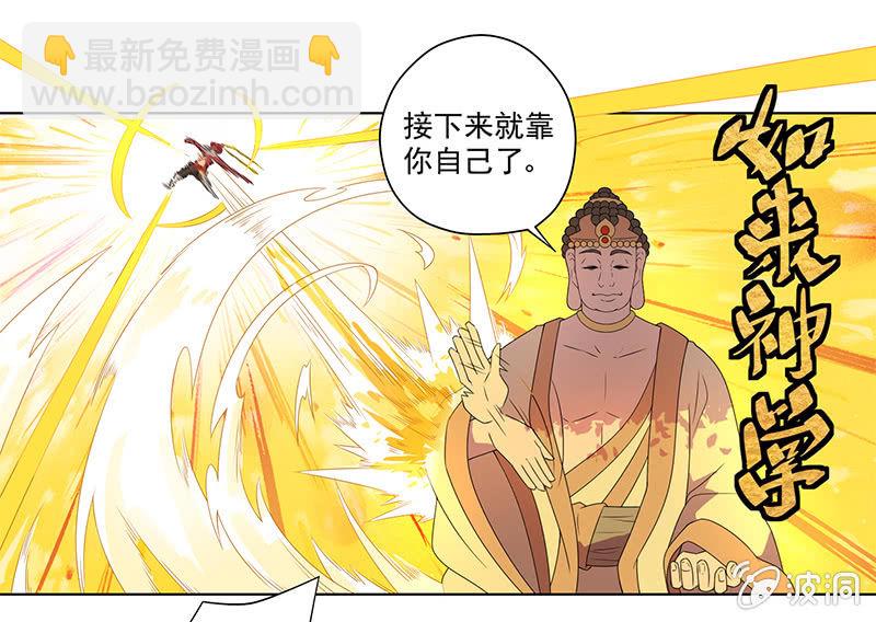 《斗战胜佛》第9话 霹雳战神 第6页
