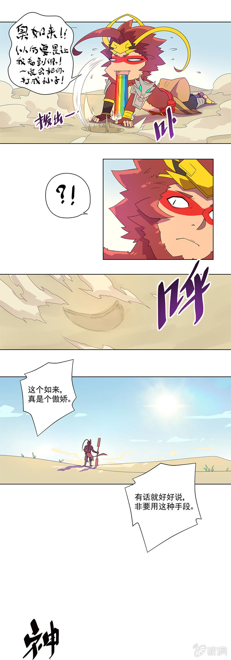 《斗战胜佛》第9话 霹雳战神 第9页