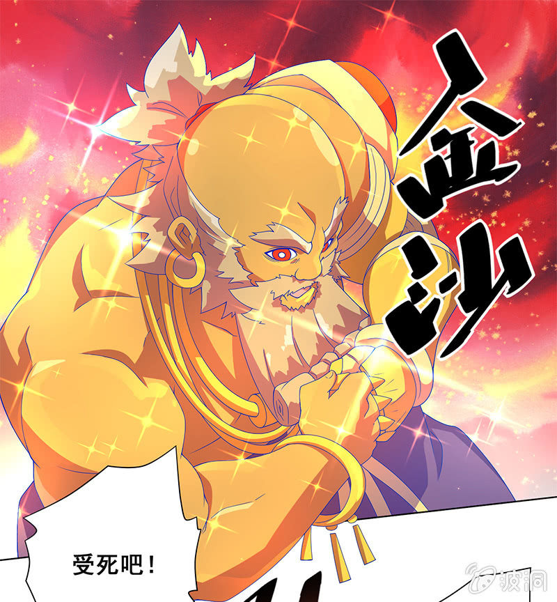 《斗战胜佛》第15话 欲望 第6页