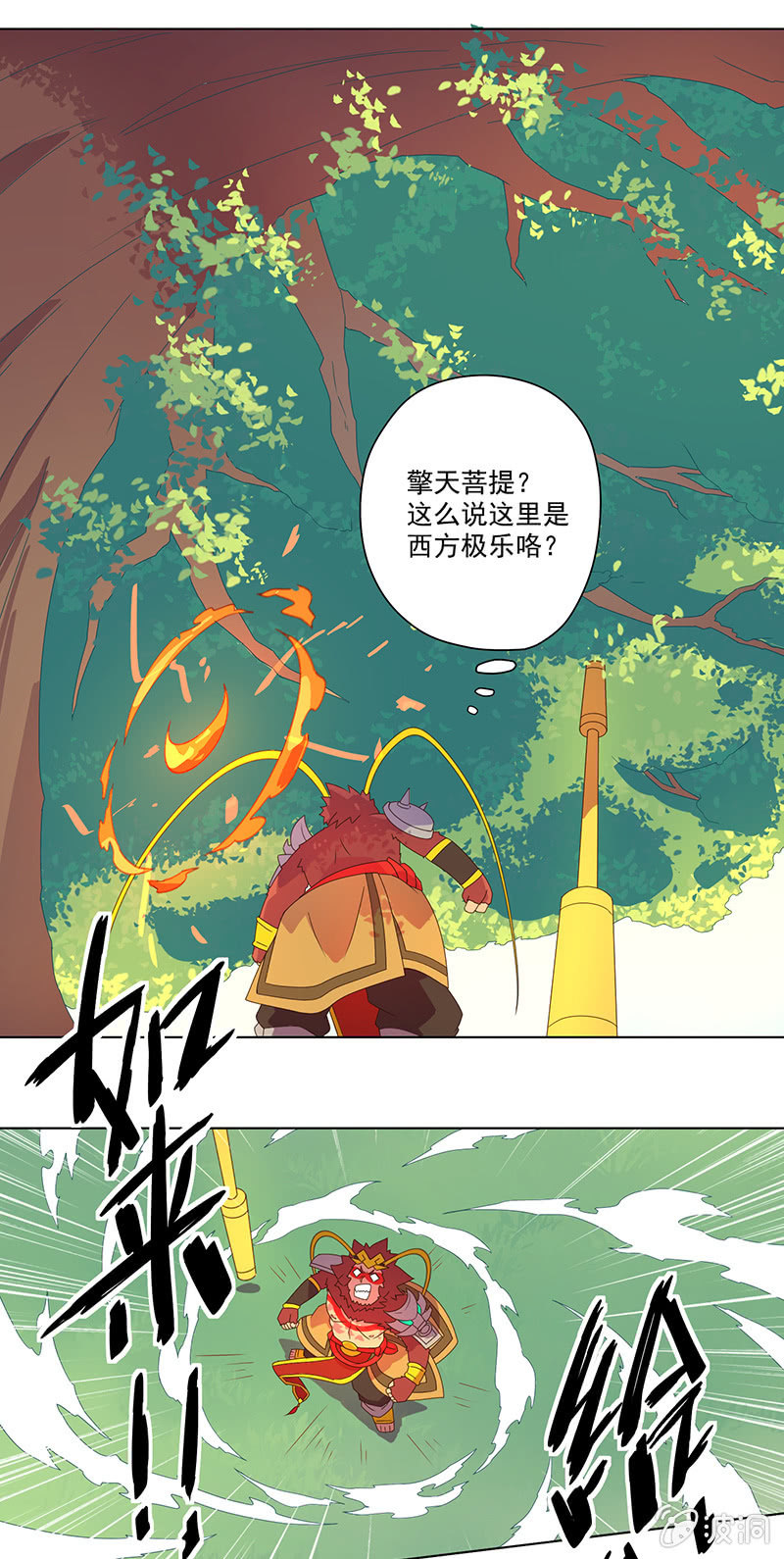 《斗战胜佛》第13话 水月镜花 第5页