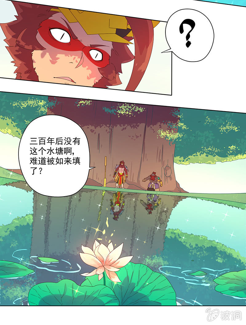 《斗战胜佛》第13话 水月镜花 第7页