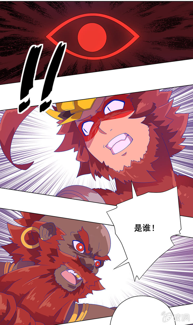《斗战胜佛》第14话 暗如来 第3页