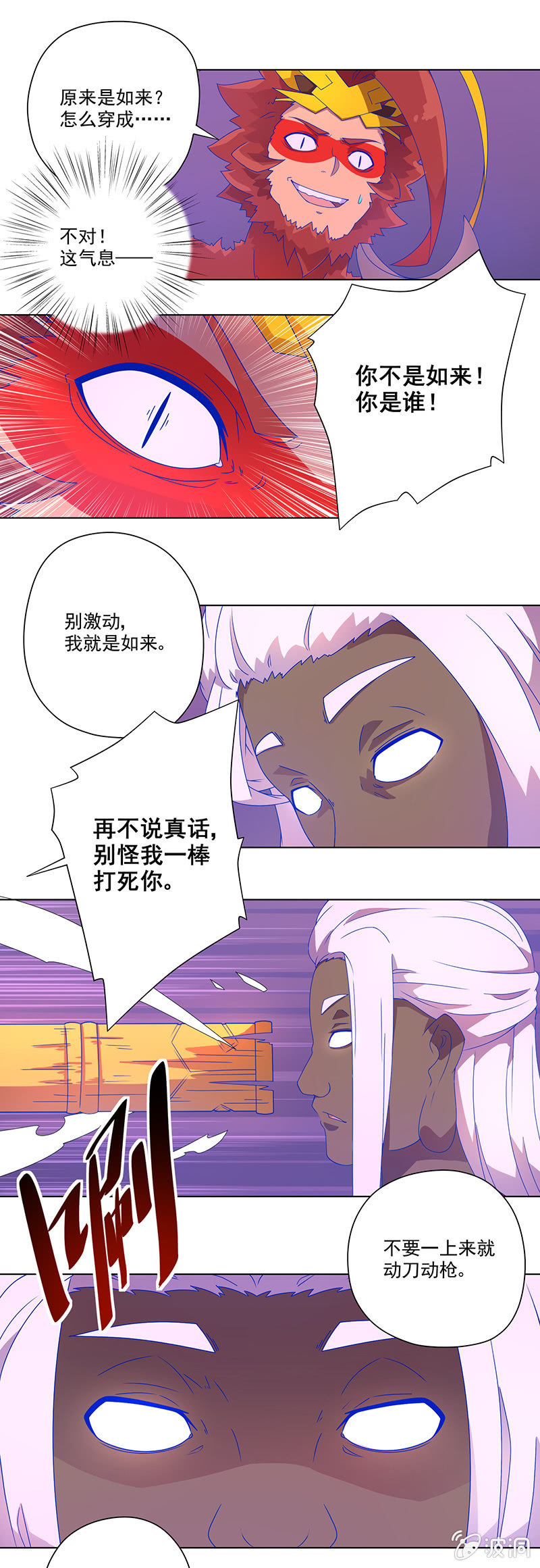 《斗战胜佛》第14话 暗如来 第5页