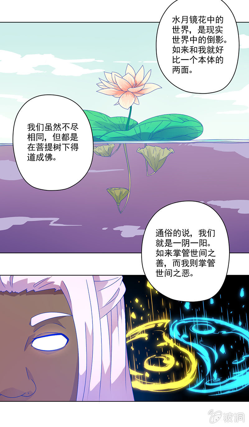 《斗战胜佛》第14话 暗如来 第7页