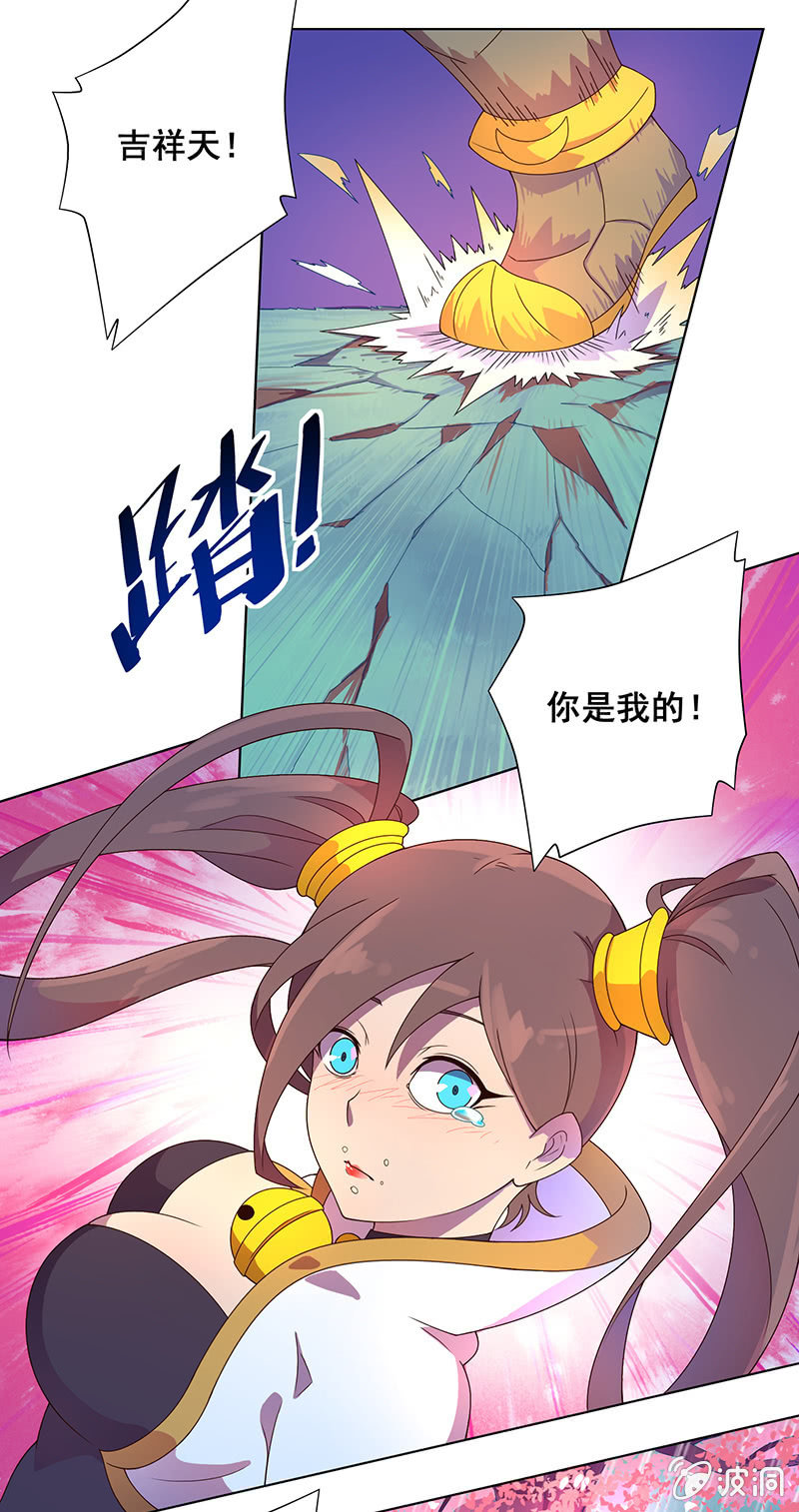 《斗战胜佛》第18话 吉祥天 第16页