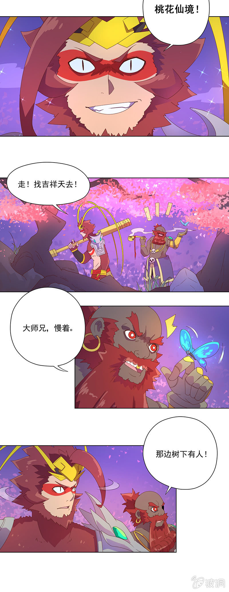 《斗战胜佛》第18话 吉祥天 第5页