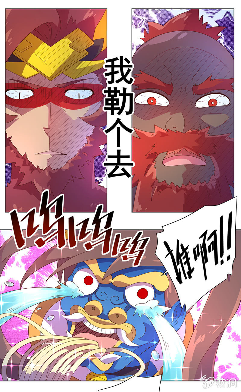 《斗战胜佛》第18话 吉祥天 第8页