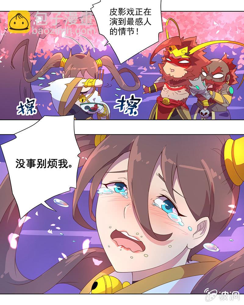 《斗战胜佛》第18话 吉祥天 第9页