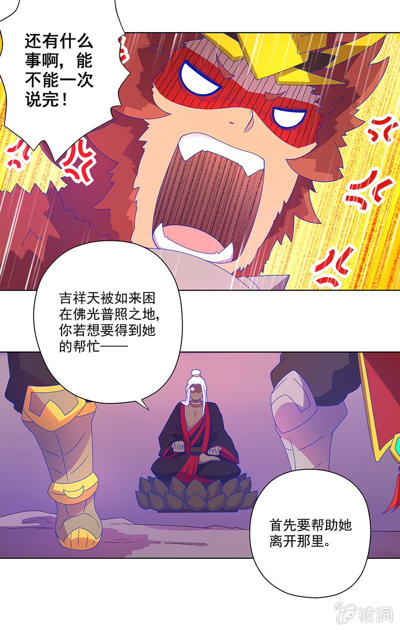 《斗战胜佛》第16话 佛道 第12页