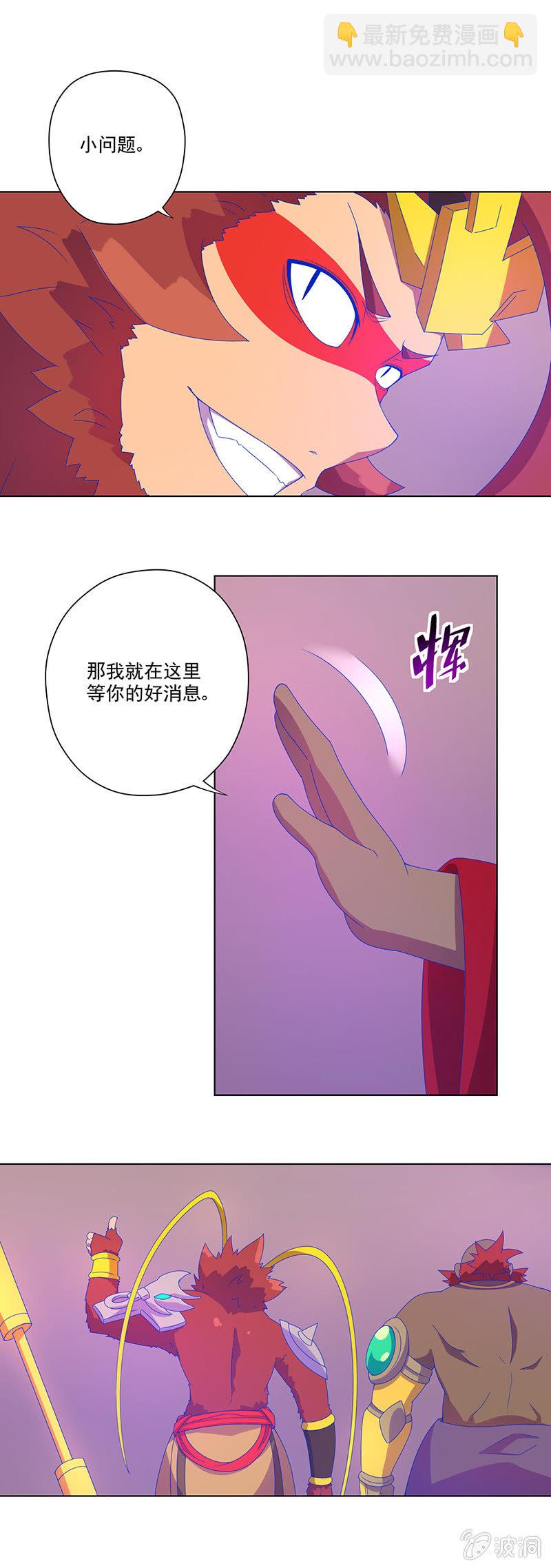 《斗战胜佛》第16话 佛道 第13页