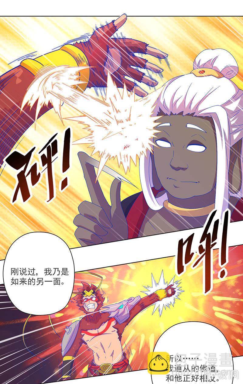 《斗战胜佛》第16话 佛道 第5页