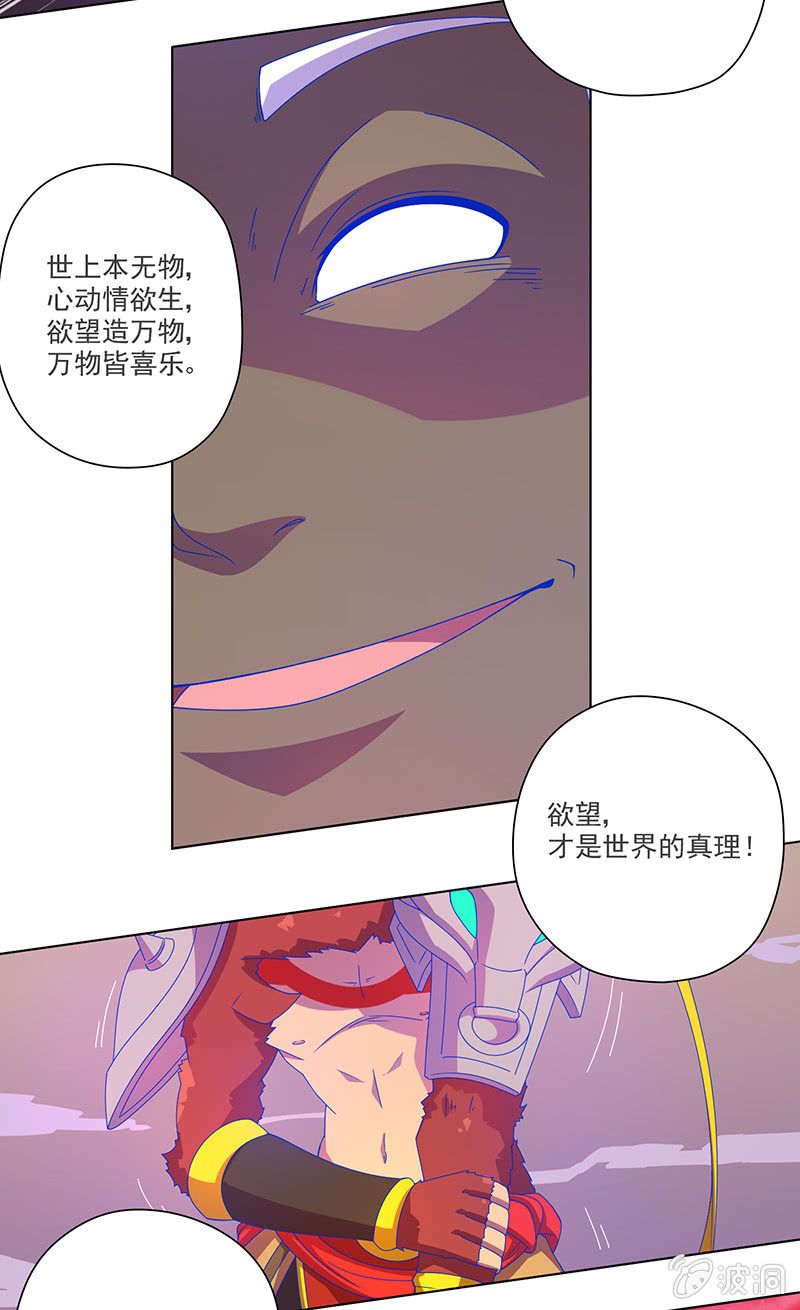 《斗战胜佛》第16话 佛道 第6页