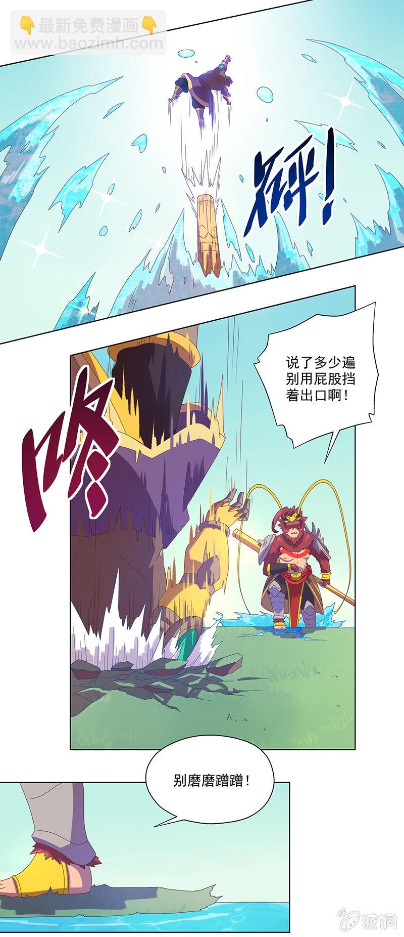 《斗战胜佛》第17话 桃花仙境 第3页