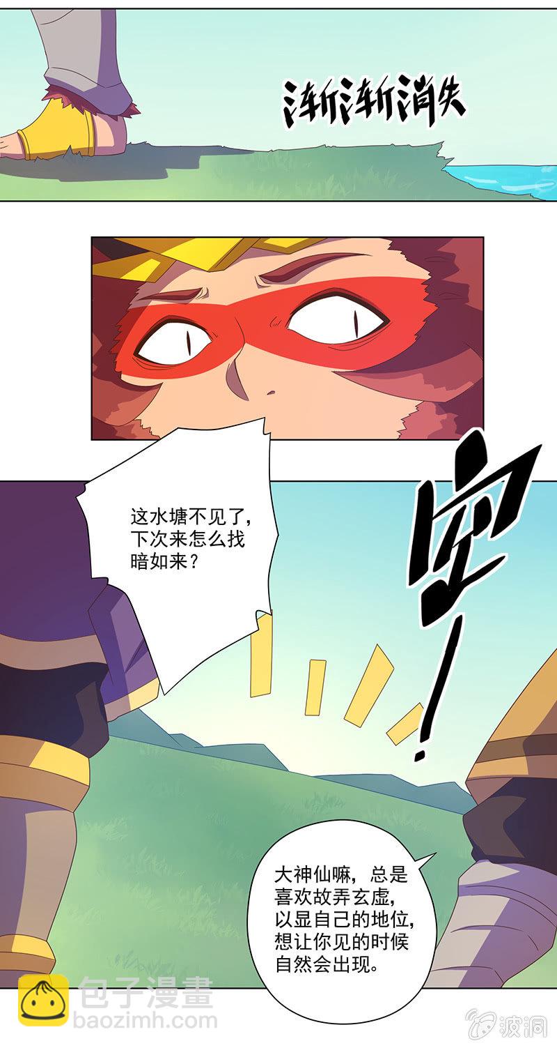 《斗战胜佛》第17话 桃花仙境 第4页