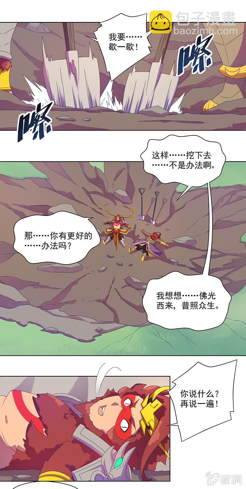 《斗战胜佛》第17话 桃花仙境 第8页