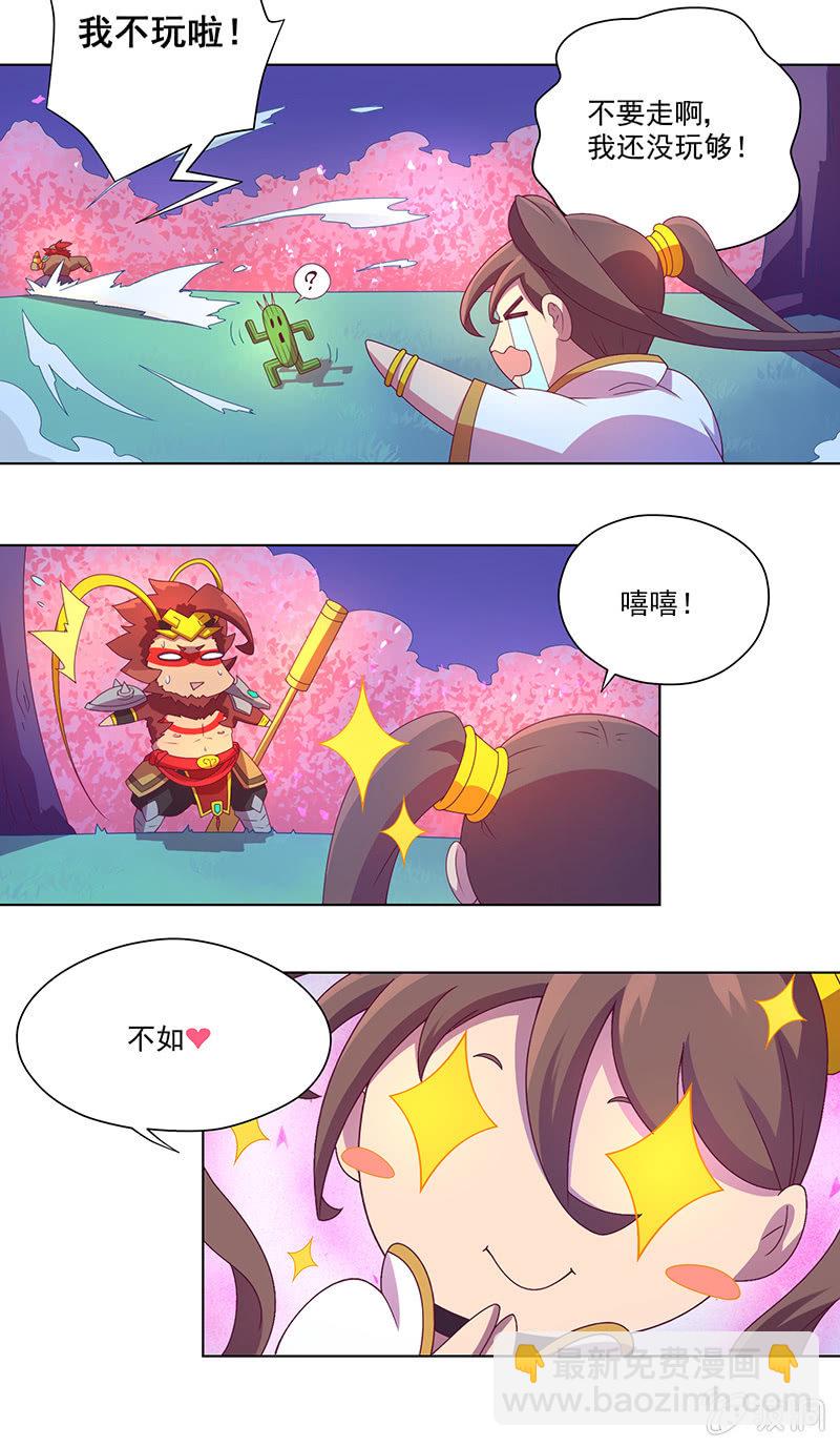 《斗战胜佛》第19话 厄运连连 第13页