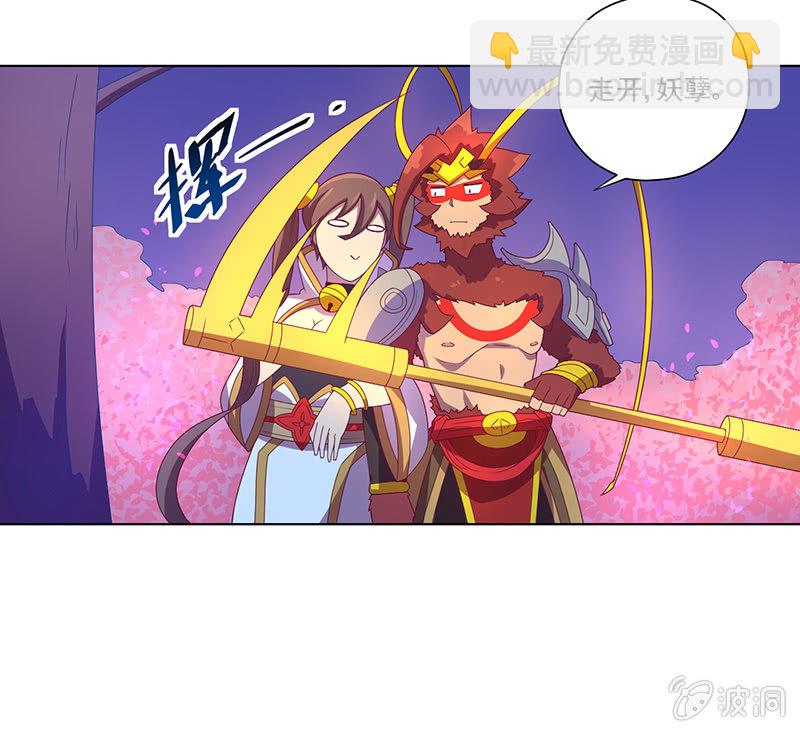 《斗战胜佛》第19话 厄运连连 第15页