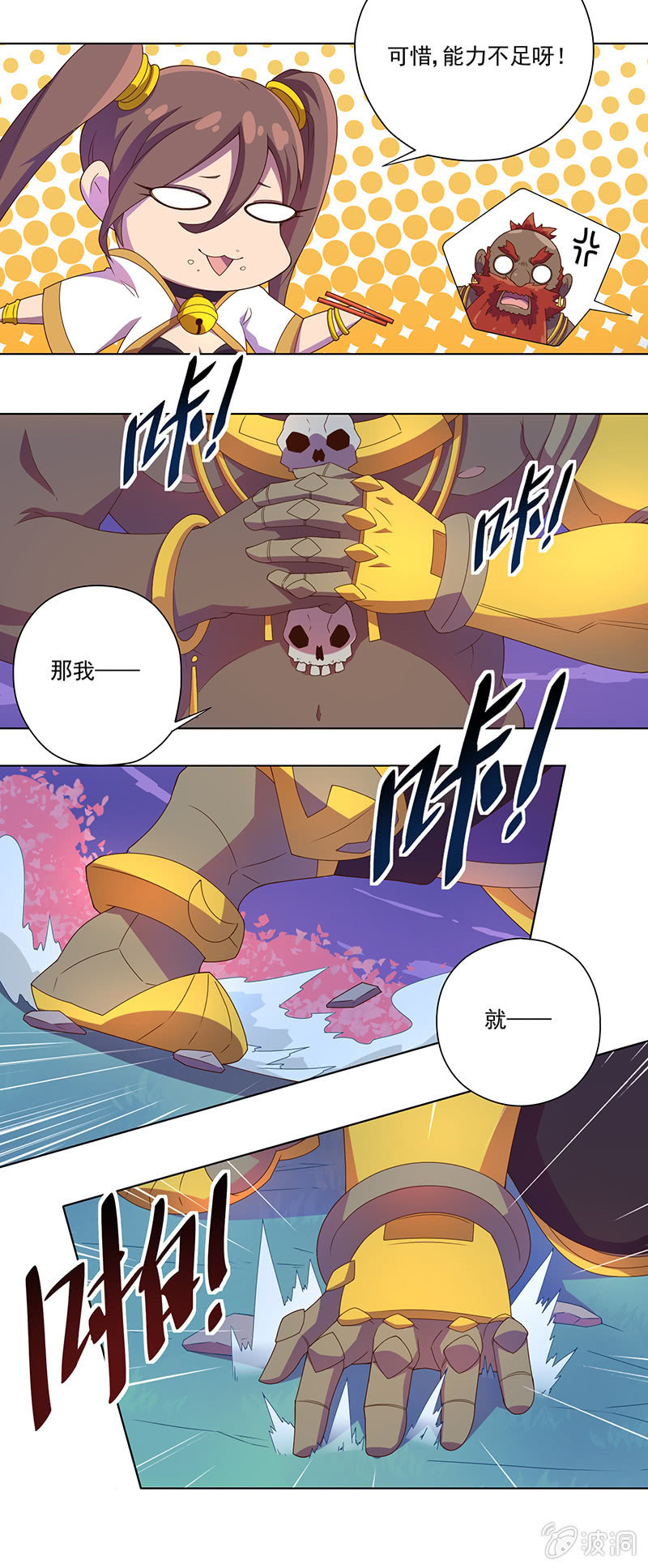 《斗战胜佛》第19话 厄运连连 第4页