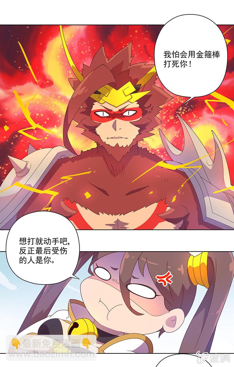 《斗战胜佛》第21话 牵手 第11页