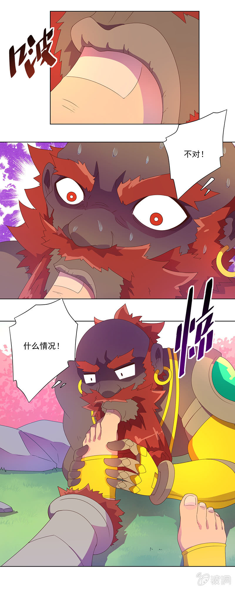 《斗战胜佛》第21话 牵手 第4页