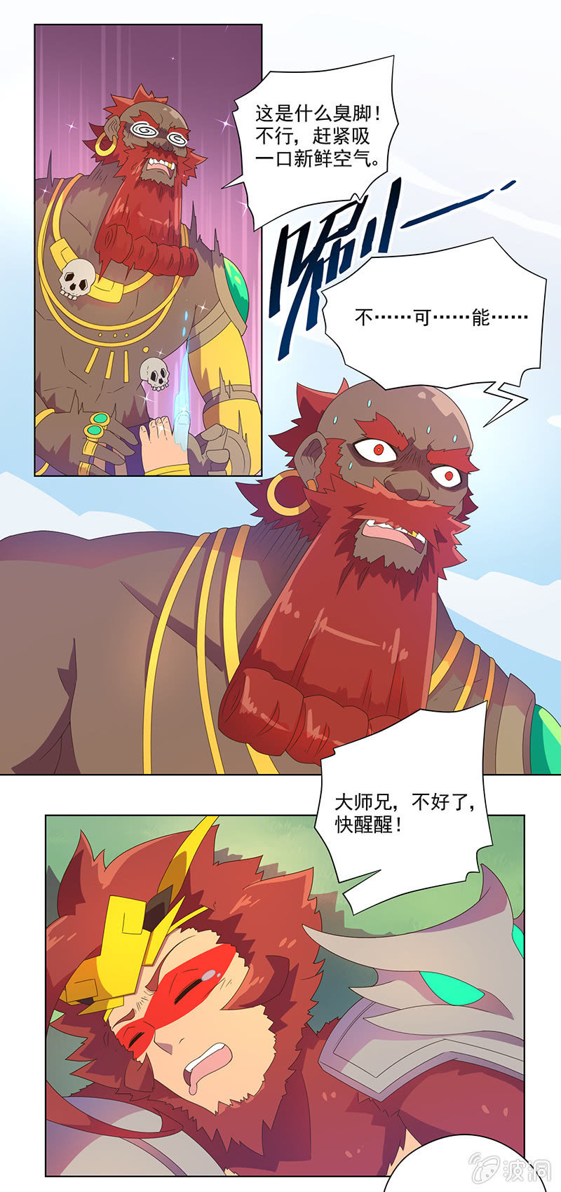 《斗战胜佛》第21话 牵手 第5页