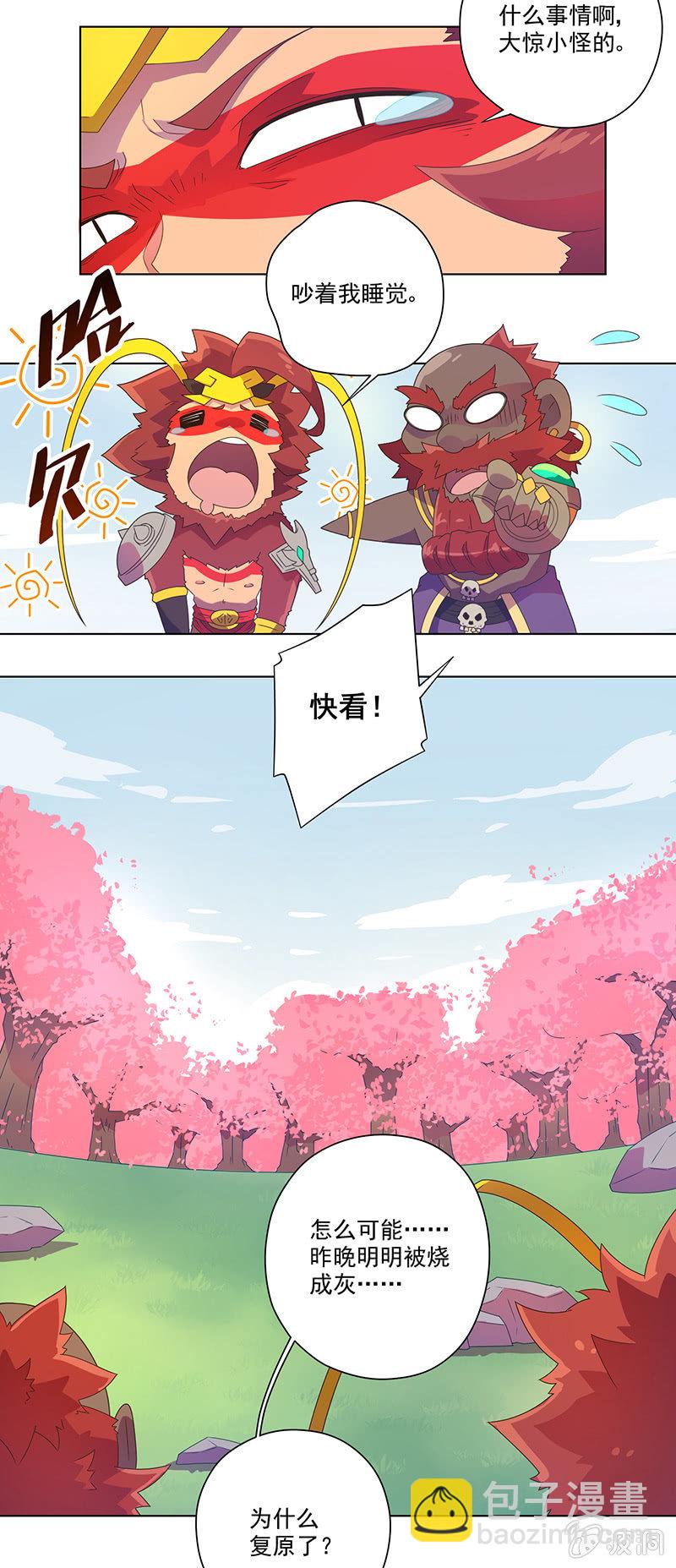 《斗战胜佛》第21话 牵手 第6页