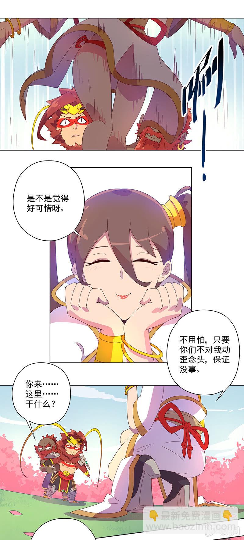 《斗战胜佛》第21话 牵手 第8页