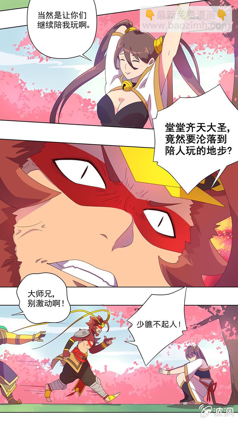《斗战胜佛》第21话 牵手 第9页