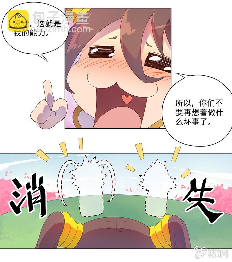 《斗战胜佛》第22话 力量的真相 第12页