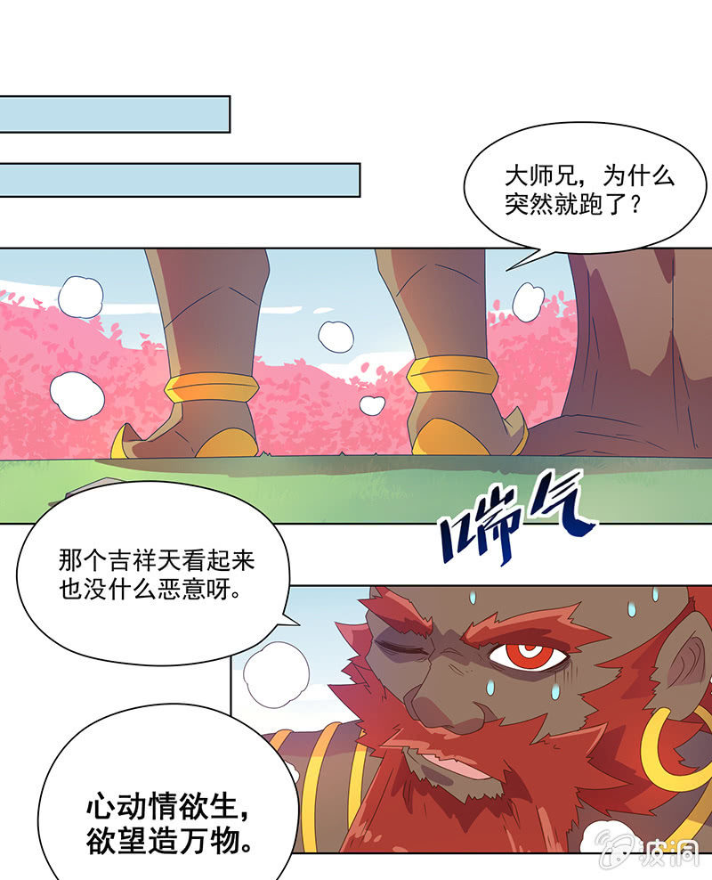 《斗战胜佛》第22话 力量的真相 第14页