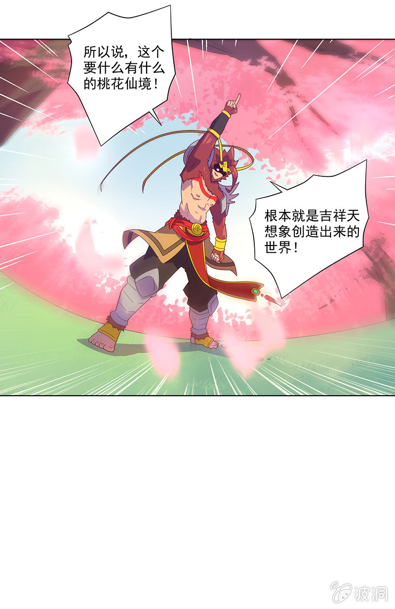 《斗战胜佛》第22话 力量的真相 第18页