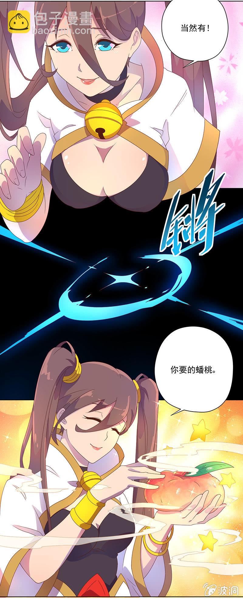 《斗战胜佛》第22话 力量的真相 第7页