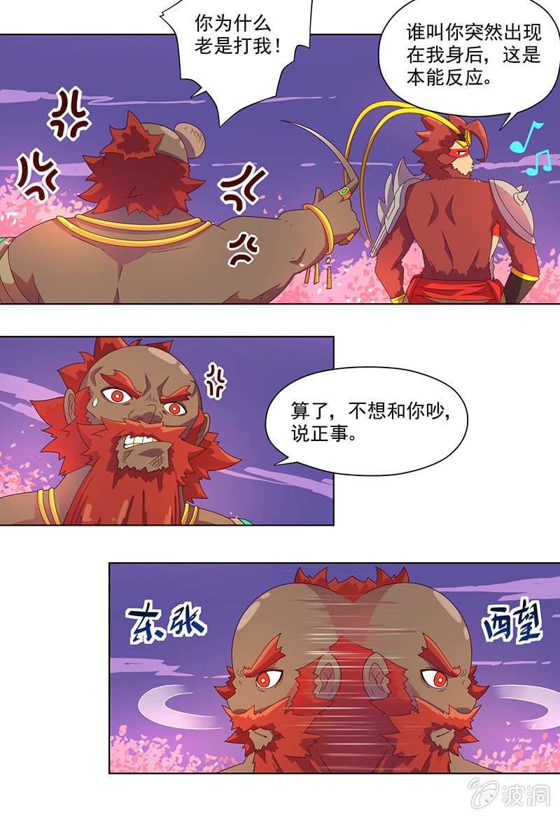 《斗战胜佛》第20话 计谋 第12页