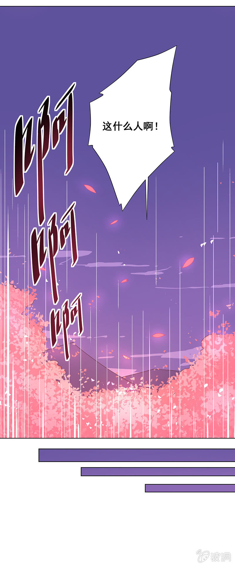 《斗战胜佛》第20话 计谋 第7页