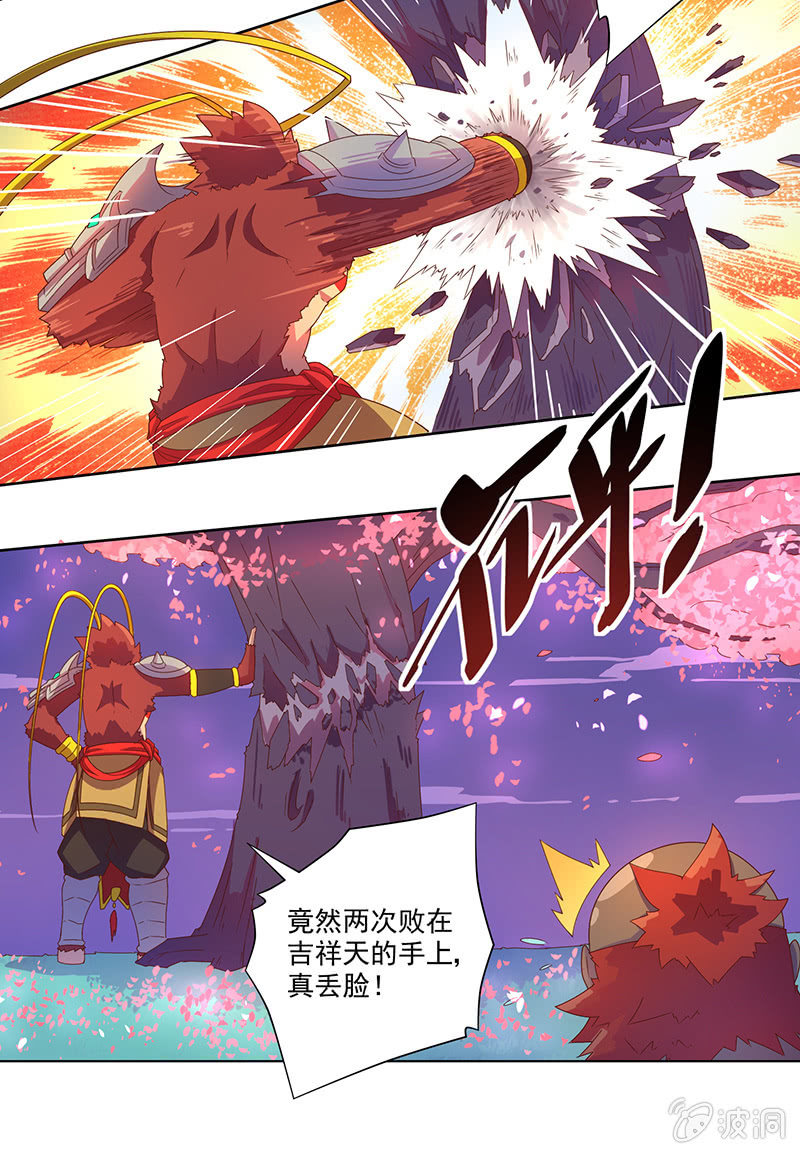 《斗战胜佛》第20话 计谋 第9页