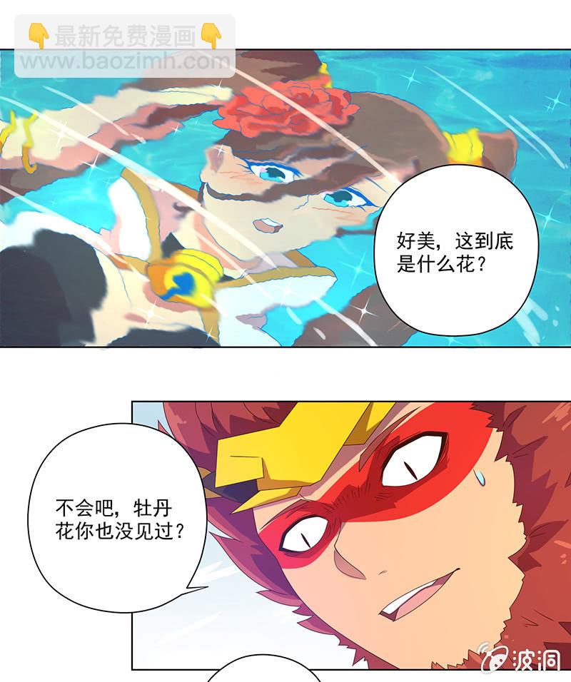 《斗战胜佛》第23话 攻略 第12页