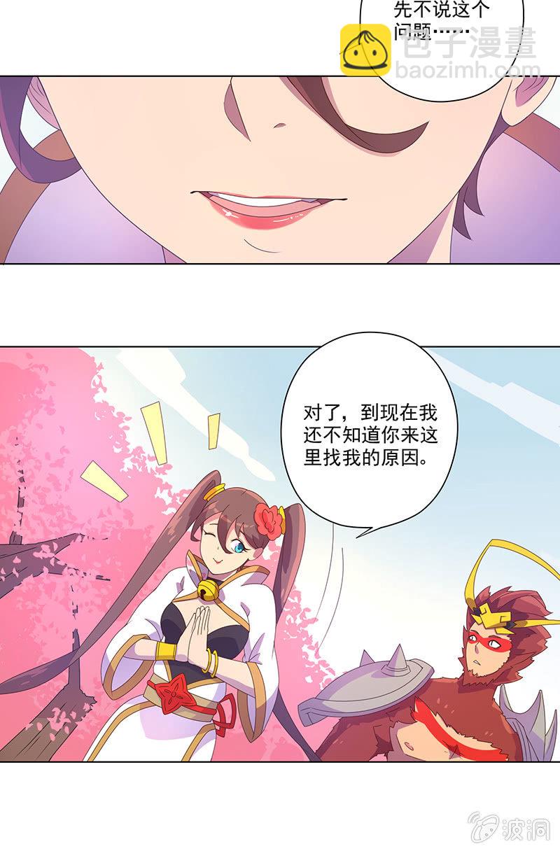 《斗战胜佛》第23话 攻略 第15页