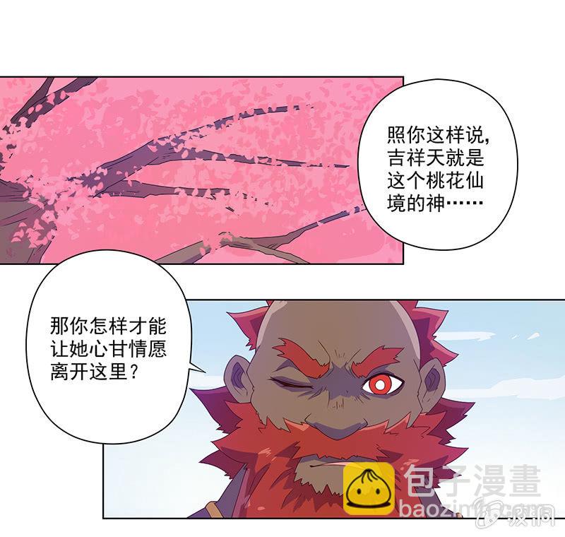 《斗战胜佛》第23话 攻略 第2页