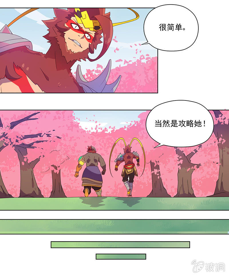 《斗战胜佛》第23话 攻略 第3页