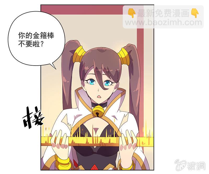 《斗战胜佛》第26话 真假恶灵 第15页