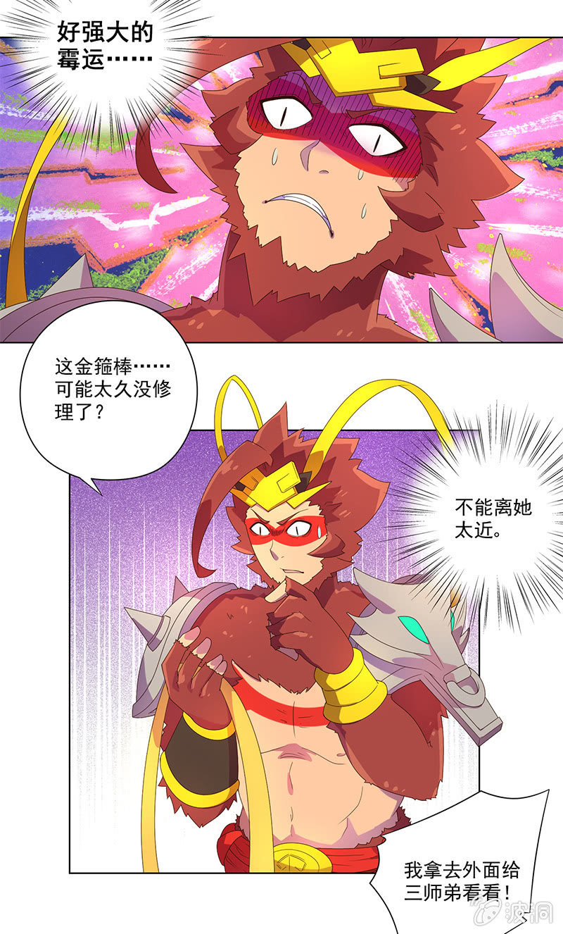 《斗战胜佛》第26话 真假恶灵 第4页