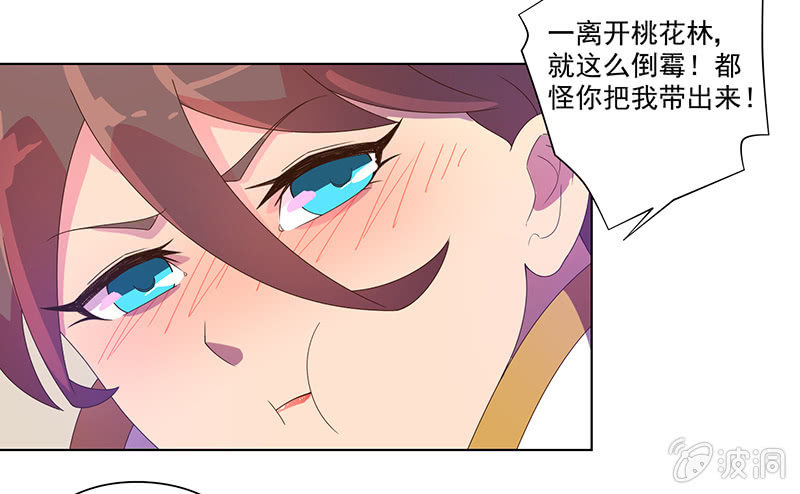 《斗战胜佛》第25话 倒霉天 第19页