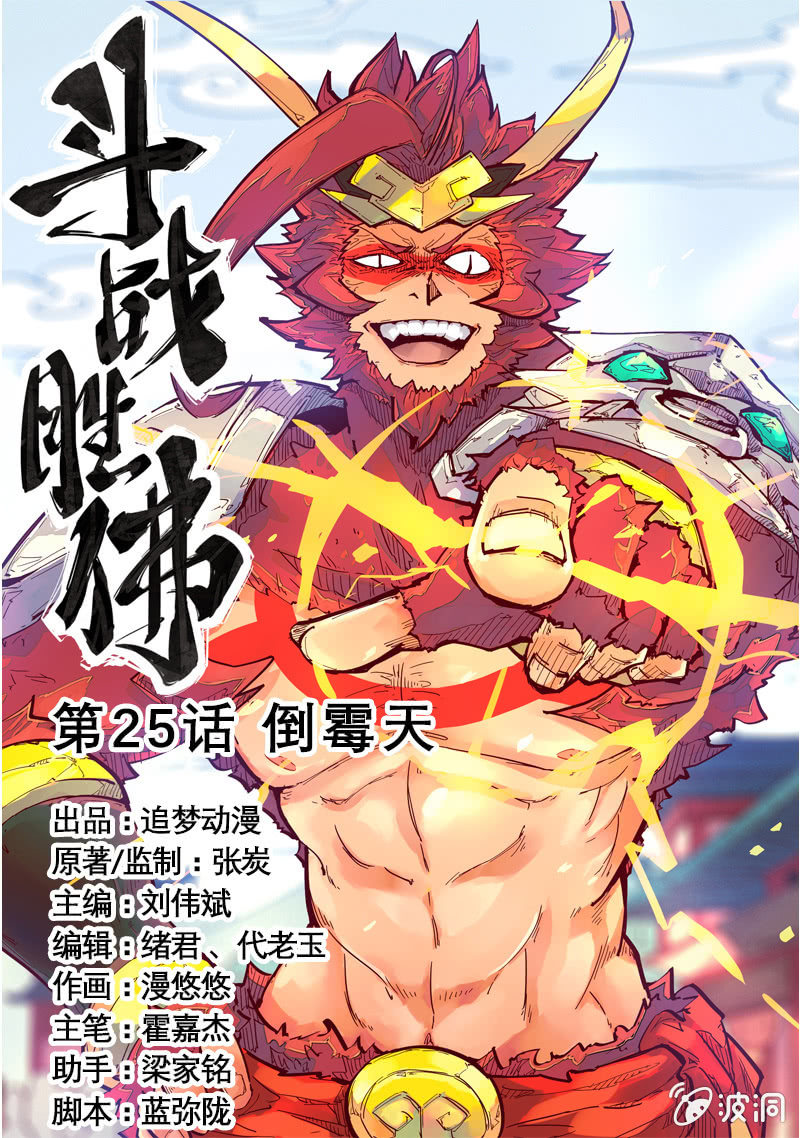 《斗战胜佛》第25话 倒霉天 第1页