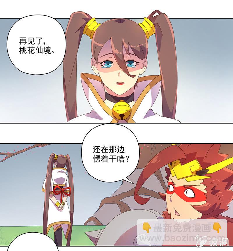 《斗战胜佛》第25话 倒霉天 第2页