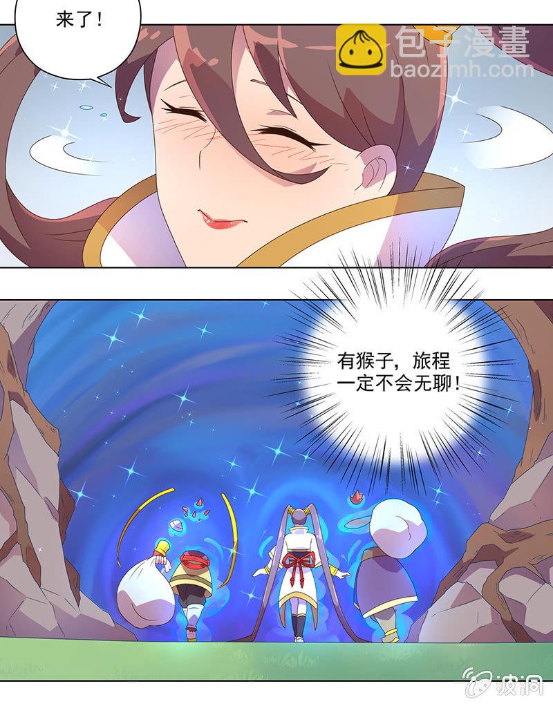 《斗战胜佛》第25话 倒霉天 第3页