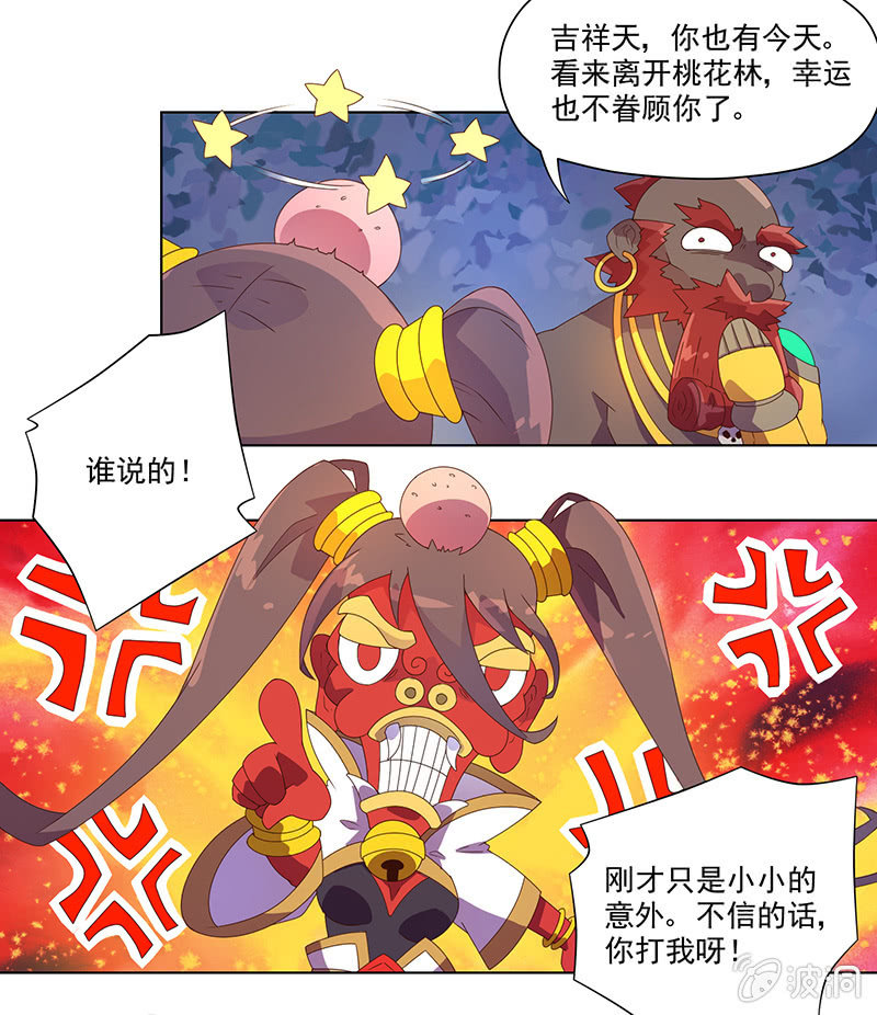 《斗战胜佛》第25话 倒霉天 第9页