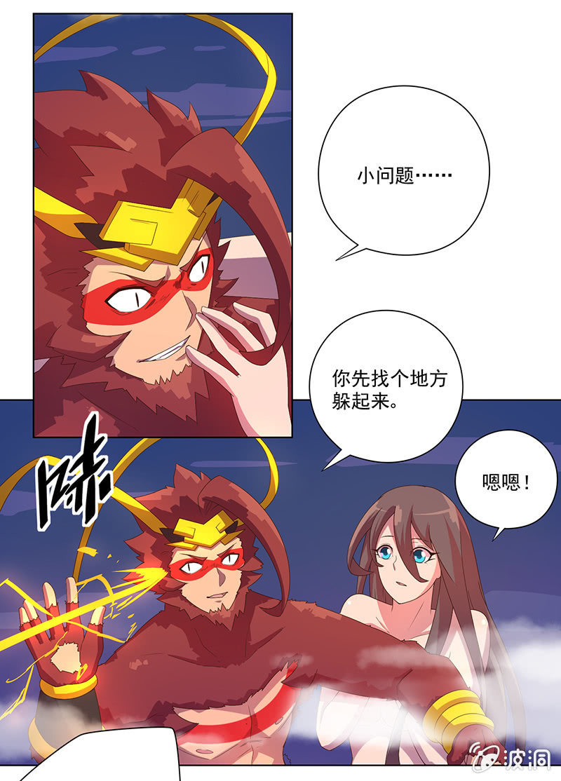 《斗战胜佛》第27话 挟持 第13页