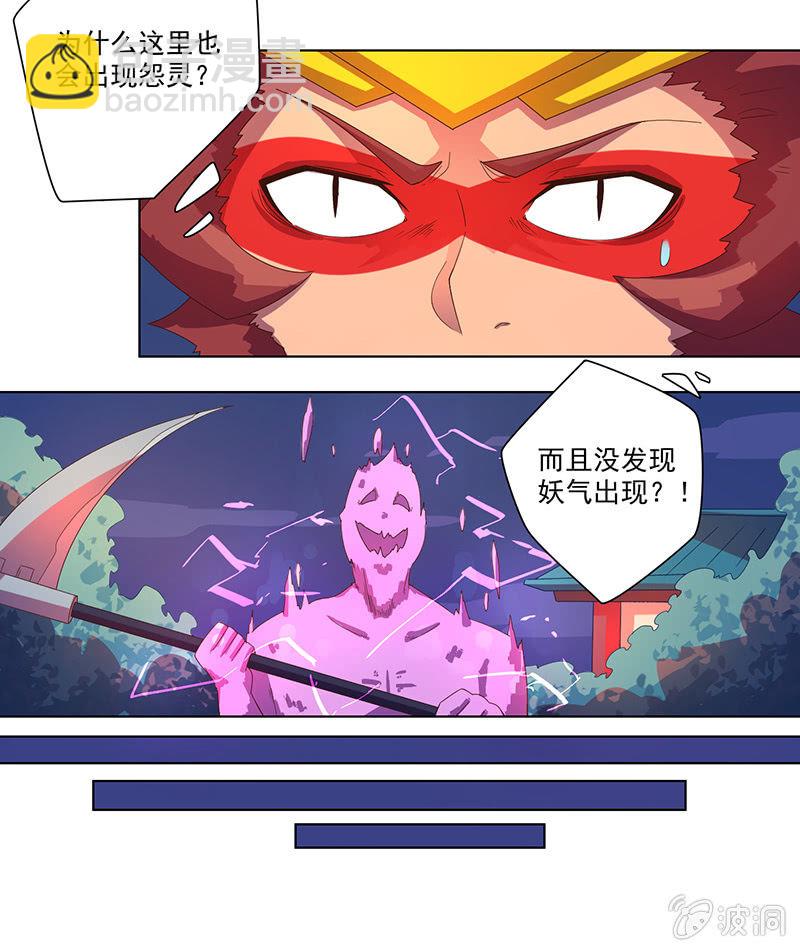 《斗战胜佛》第27话 挟持 第14页