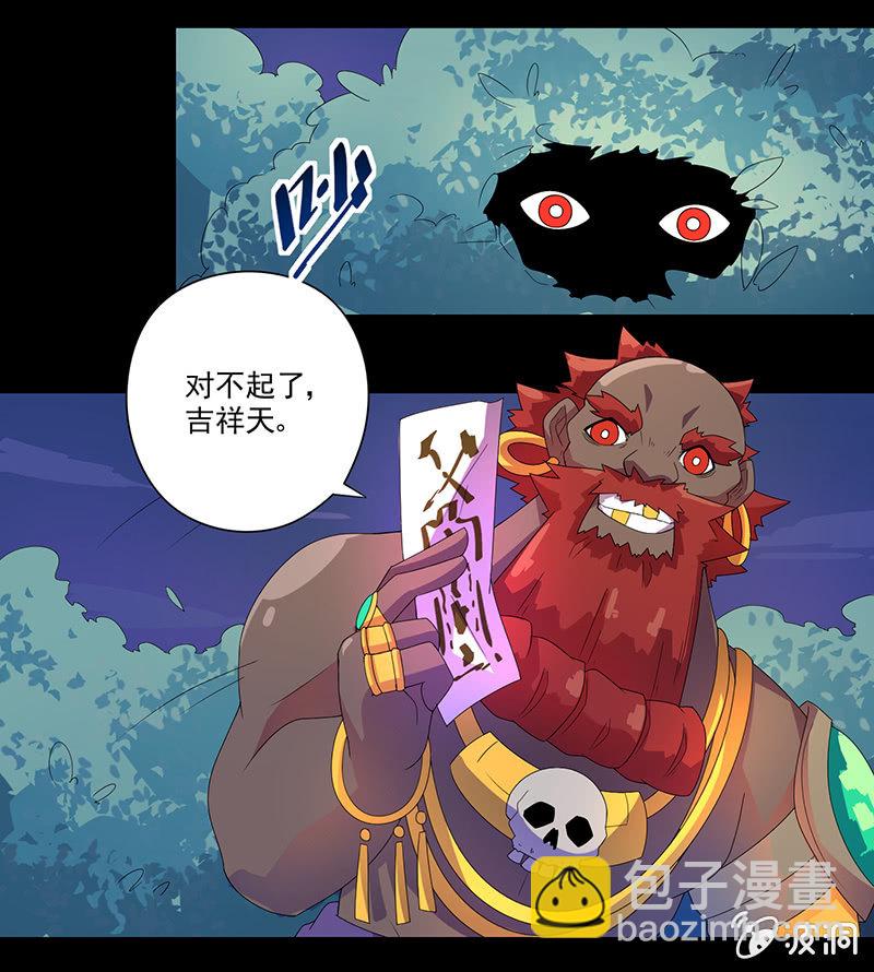 《斗战胜佛》第27话 挟持 第16页