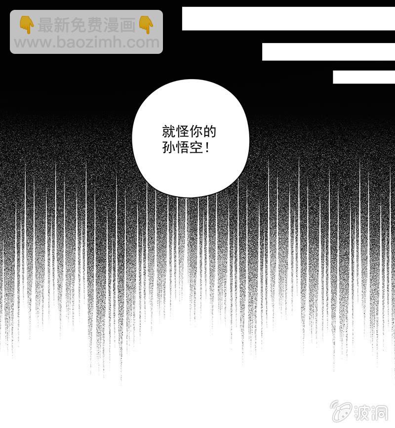 《斗战胜佛》第27话 挟持 第20页